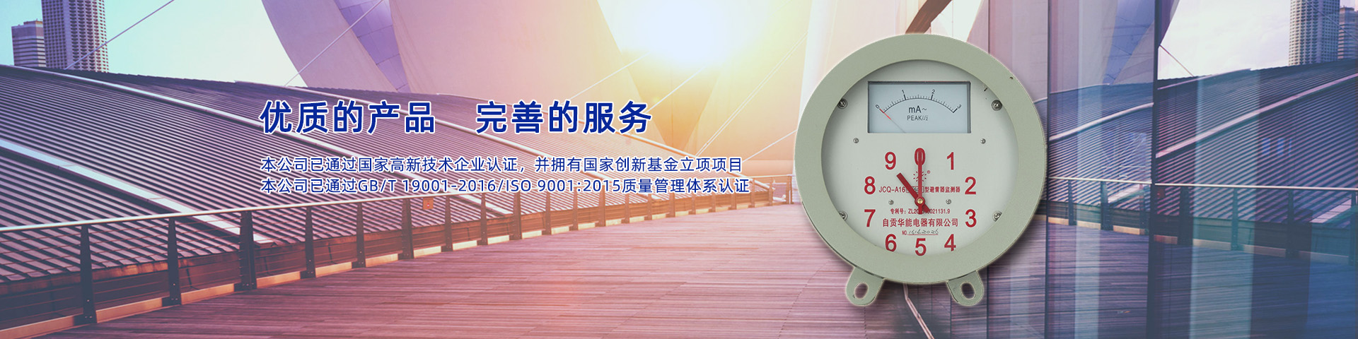 放電計(jì)數(shù)器、監(jiān)測(cè)器專(zhuān)業(yè)研發(fā)生產(chǎn)